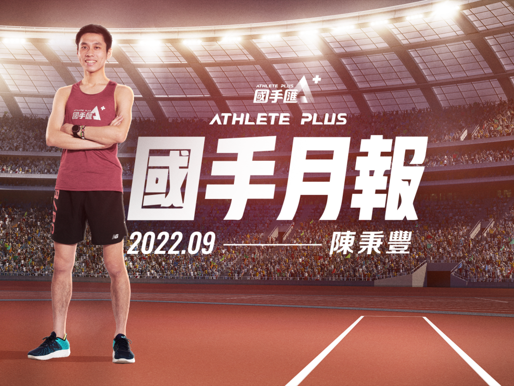 221024_國手匯七月月報_封面圖_陳秉豐