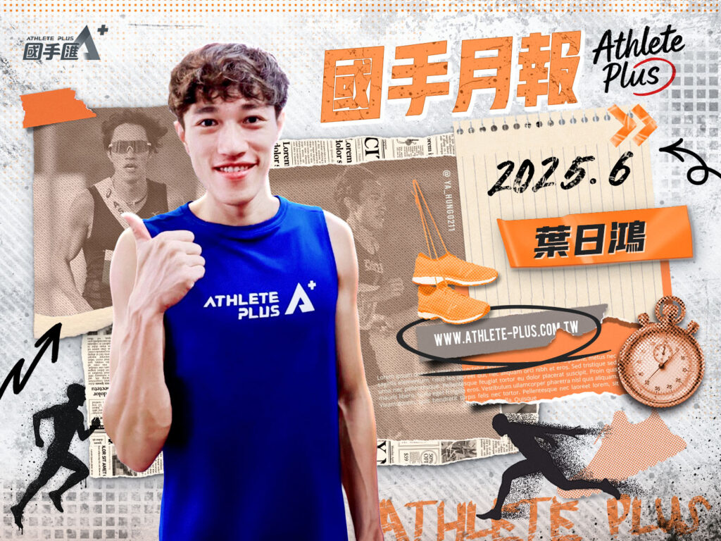 250722_國手匯6月月報_葉日鴻