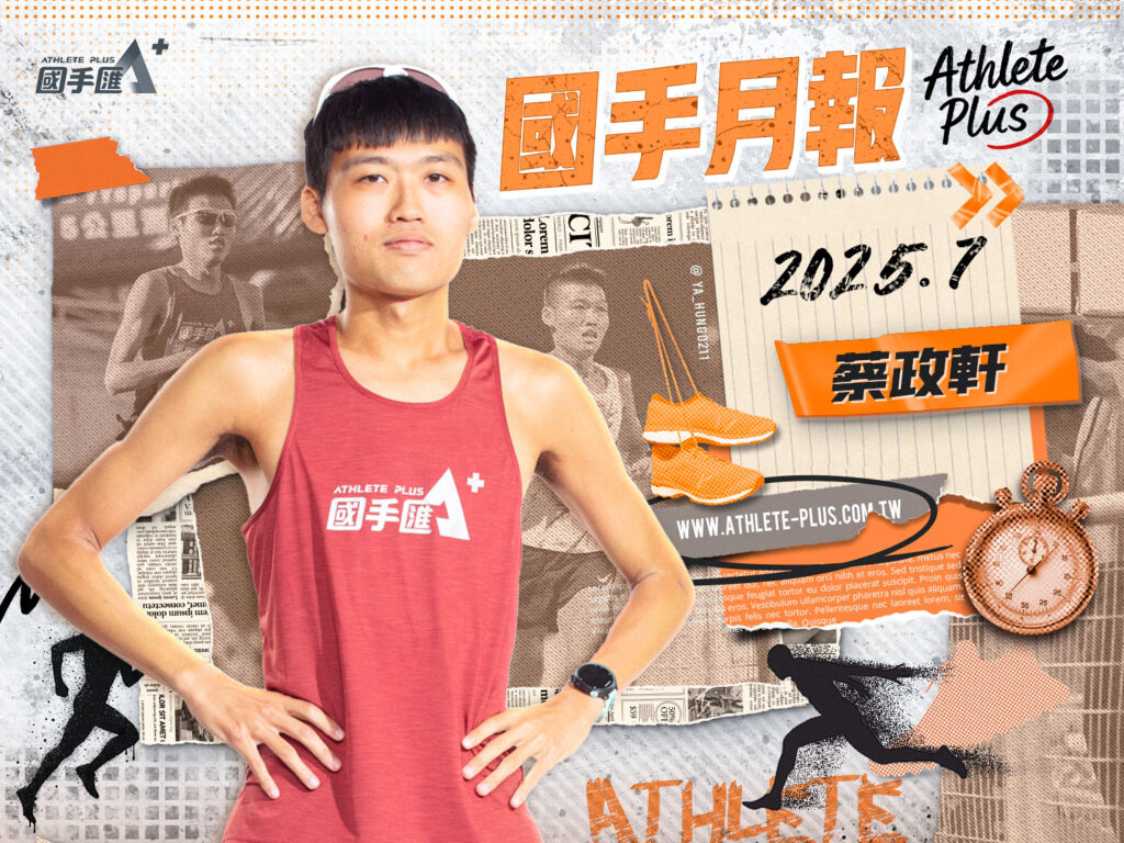 250818_國手匯7月月報_蔡政軒