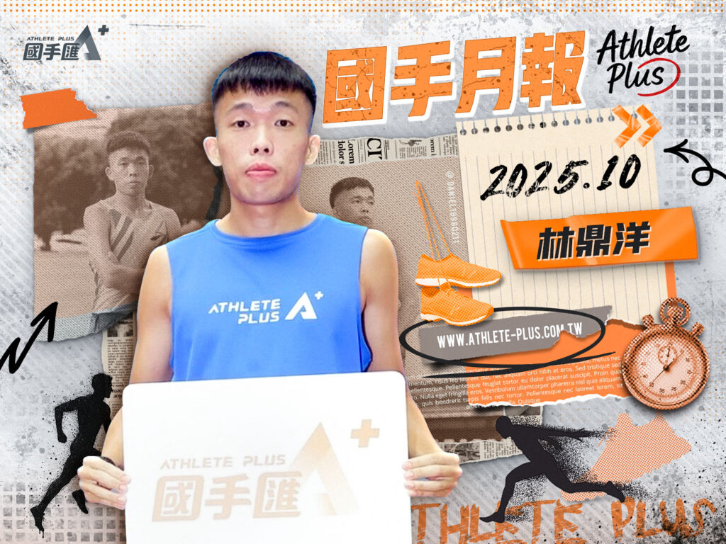 251127_國手匯10月月報-林鼎洋