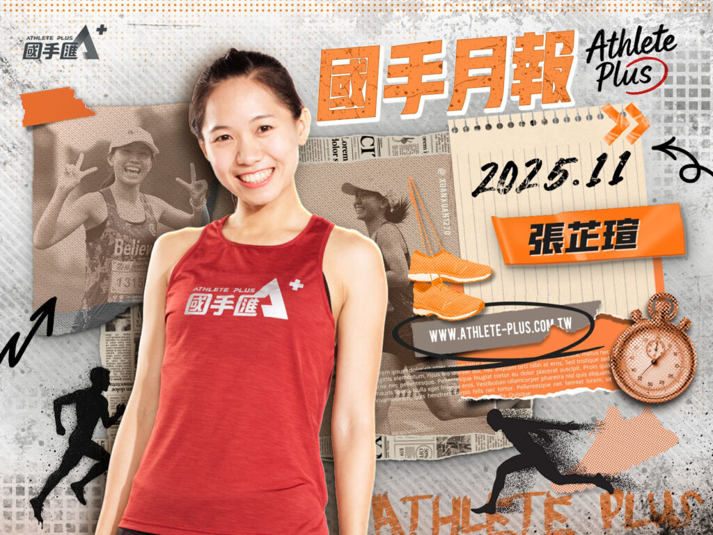 251219_國手匯11月月報-_張芷瑄
